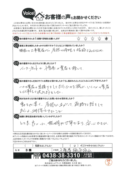 お客様の声スキャン画像